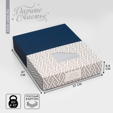 Gift box for bedding, packaging, “geometry”, 47 x 37 x 8.8 cm