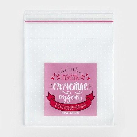 Package under the sweets "Infinite Happiness", 10 x 10 cm
