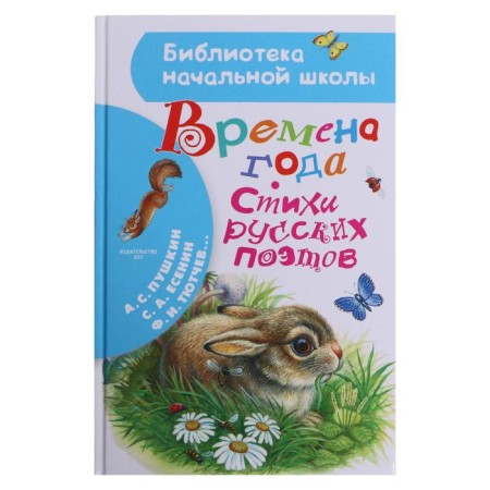 Времена года. Стихи русских поэтов. Пушкин А.С.