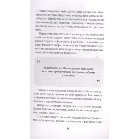 Фриланс: рискнуть и остаться. Бонецкая А. Г.-5