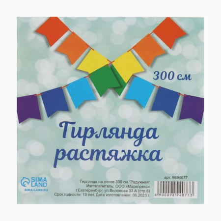 Girland on the riva tape 300 cm-3