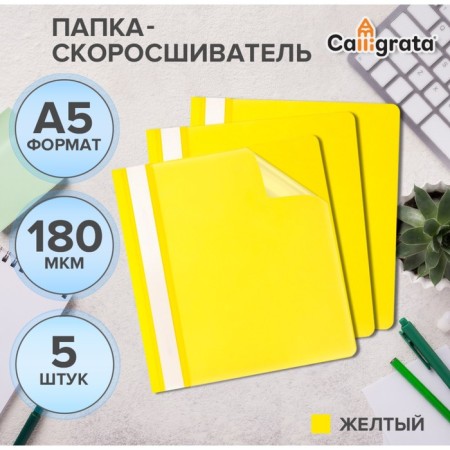 A set of folders-checkers 5pcs. Calligrata, A5, 180MKM, with a yellow transparent top