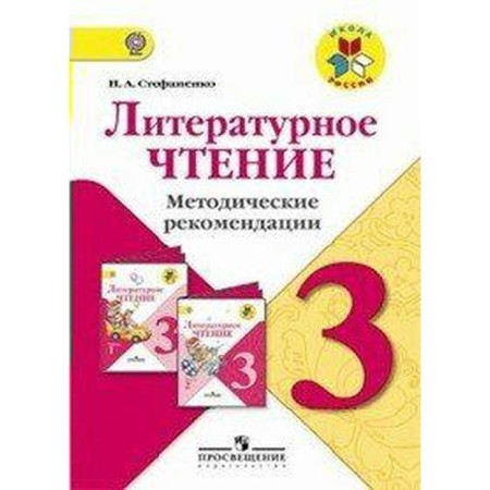 GEF. Literary reading grade 3