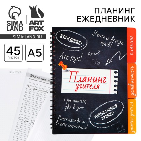 Planing-day for spirals with the dividers "Planning Teacher", A5, 45 sheets