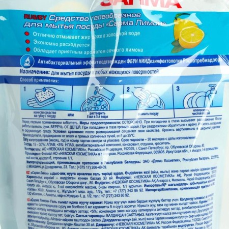 SARMA Lemon, Doy-Pak, 1 L-1