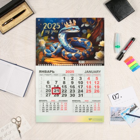 Calendar quarterly mono "Symbol of the year - 3" 2025, 30 x 46 cm
