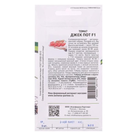 Seed Tomat "Jack Pot", F1, 5 pcs-1