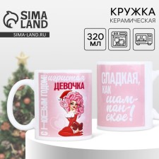 New Year. White ceramic mug 