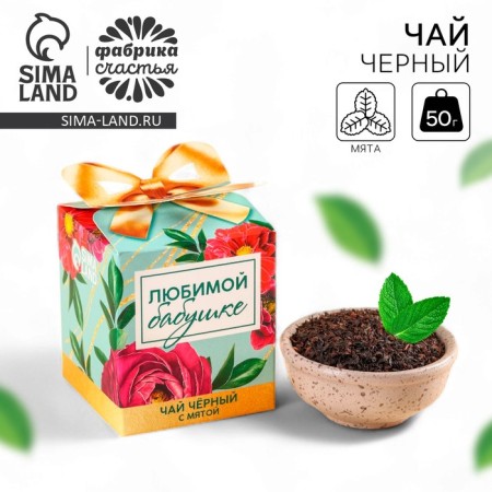 Black tea "beloved grandmother", taste: Mint, 50 g.