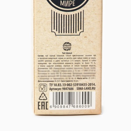 Black tea in the bottle “First in everything”, 25 g. (18+)-6