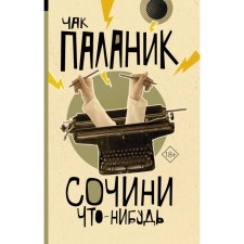 Compose something. Palanik Ch.