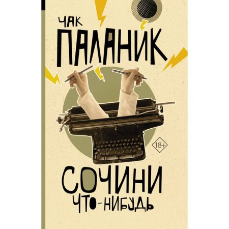 Compose something. Palanik Ch.
