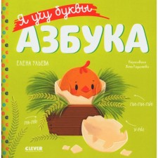 I teach letters. ABC. Ulyeva E.A.