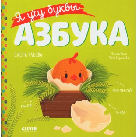 I teach letters. ABC. Ulyeva E.A.