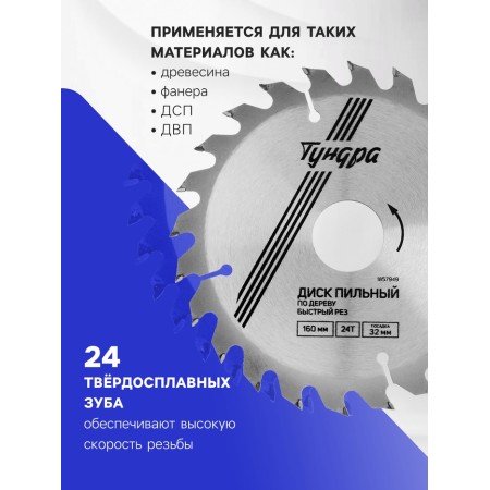 Disk of tundra wood, fast cut, 160 x 32 mm (rings at 22.20.16), 24 teeth-1
