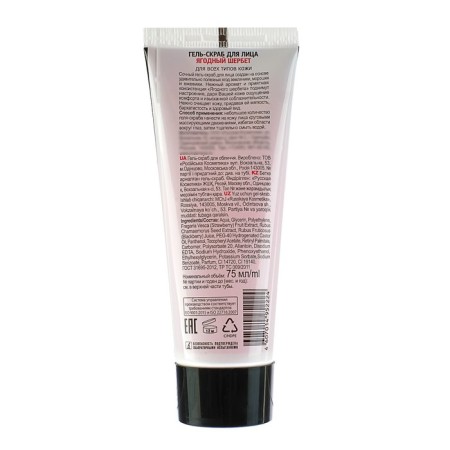 Hel-scrub for the face Special series "Berry Shcherbet", for all skin types, 75 ml-4