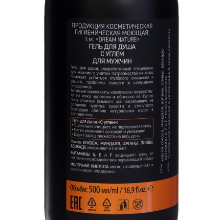 Dream Nature shower gel with coal, 500 ml-2