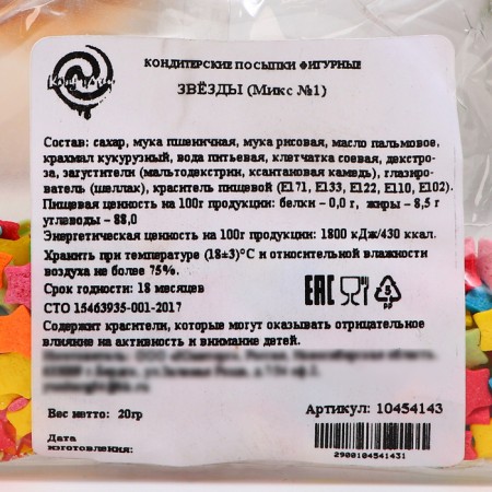 Confectionery sprinkling "stars", 20 g-3