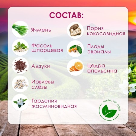 Herbal tea "Red beans", 30 filter packages of 5 g-1