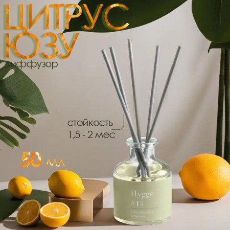Diffusor "HYGGE" aromatic, 50 ml, citrus yuza
