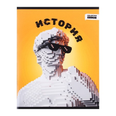 An objective note 48 sheets in the Error cage "History", cover coated paper, offset block