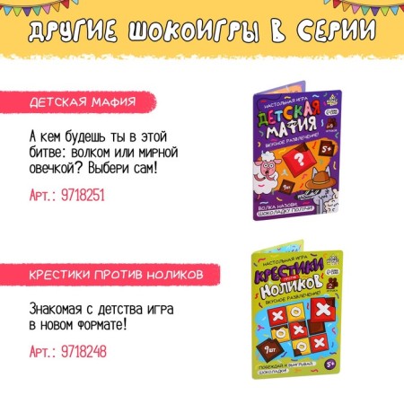 Chocolate with the board game "Fanta. Everyone plays "-8