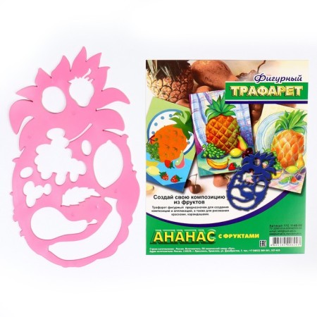Figure stencil "Pineapple with fruits"-1