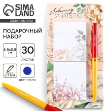 Set Stickers and pen “Beloved Teacher”, 2 x 30 sheets, blue paste 0.7 mm
