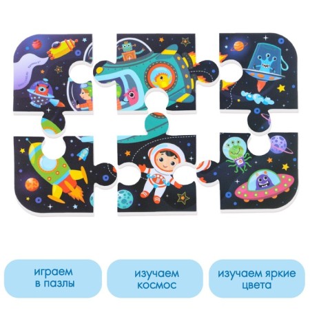 Soft puzzle for kids "Cosmos", 6 parts, crumb I-1