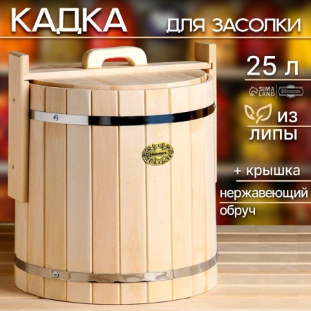 Lipa shade, 25l, stainless hoop, with a lid, "Dobroparov"