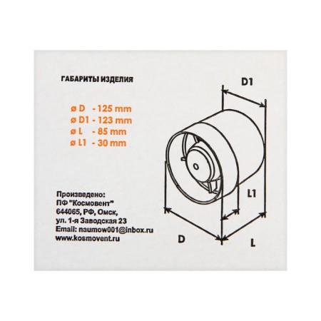 Exhaust fan "Space" VK125, D = 125 mm, 12 W, 40 dB, 188 m³/h, channel-5
