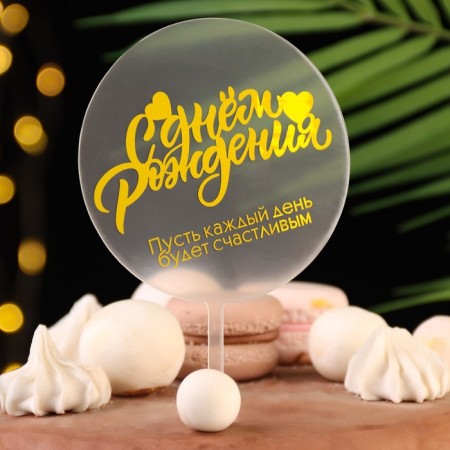 Topper "Happy Birthday", transparent with yellow, give beautifully