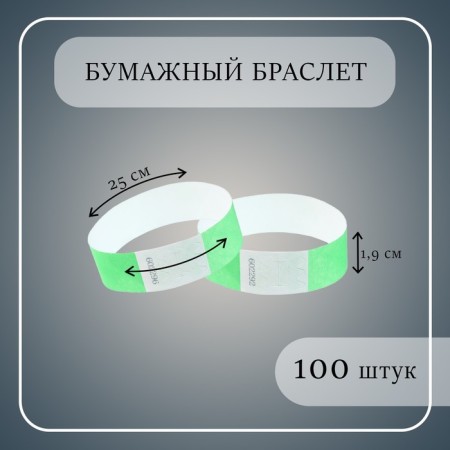 Paper control bracelet "Green neon" Tyvek 100 pieces