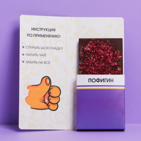 Postcard with a place for chocolate "Pofigin"-1