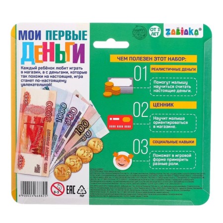 Набор денег с ценниками «Мои первые деньги»-6