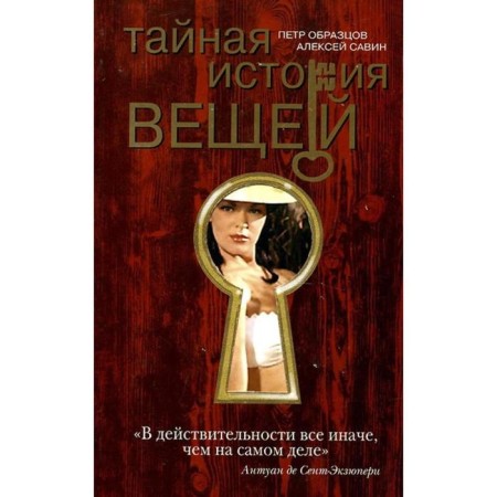 The secret story of things. Samples P.