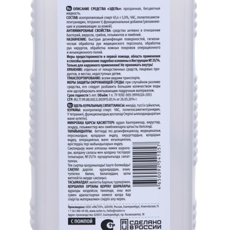 Disinfectant Edel with a pump by a dispenser of 1 liter-2