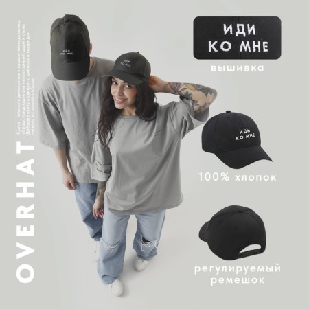 Men's cap "Come to me" male, black-1