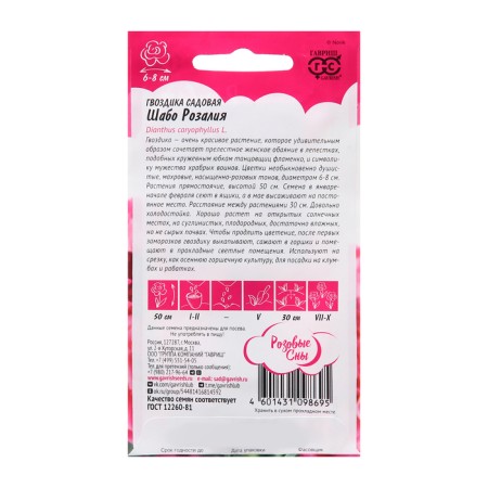 Cloves "Shabo Rosalia", 0.05 g,-1