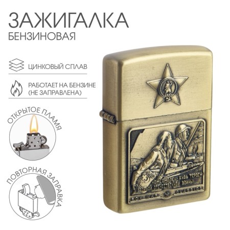 Benzine lighter "For the homeland!"