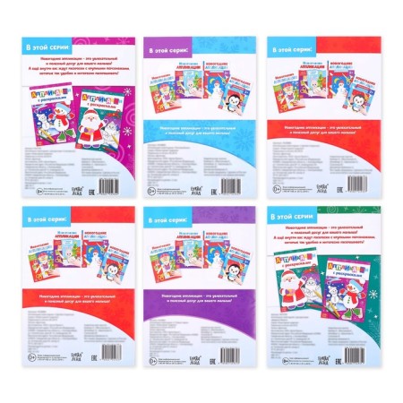 Applications Set "New Year's Workshop", 6 pcs.-5