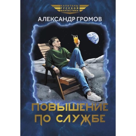 Promotion. Gromov A.N.