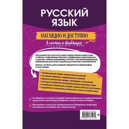 Russian language: visual and accessible. Borisov N.N.-1