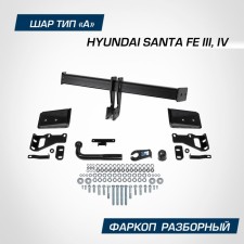 Фаркоп Berg для Hyundai Santa Fe III, IV поколение 2012-2018 2018-2020, шар А, 2500/100 кг, F.2316.001