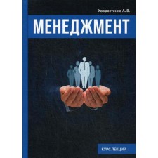 Management. Hvorostenko A.V.