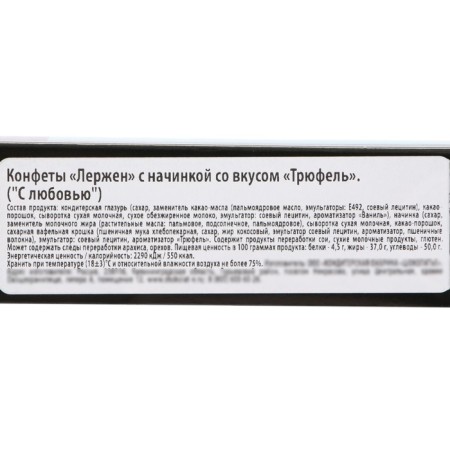 Sweets "with love", with a truffle filling, 90 g-3