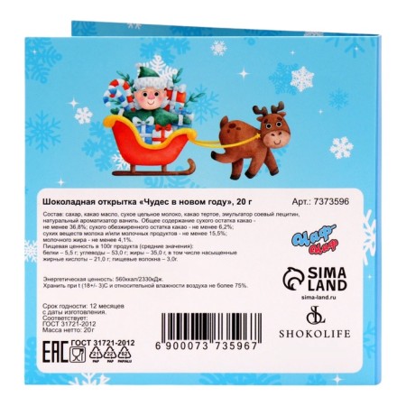New Year. Chocolate postcard "Miracles in the New Year", 4 pcs x 5 g-2