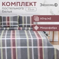 Bed linen 1.5sp saings and I Squares, 143x215cm, 145x214cm, 50x70cm-1pc, microfiber, 60g/m2