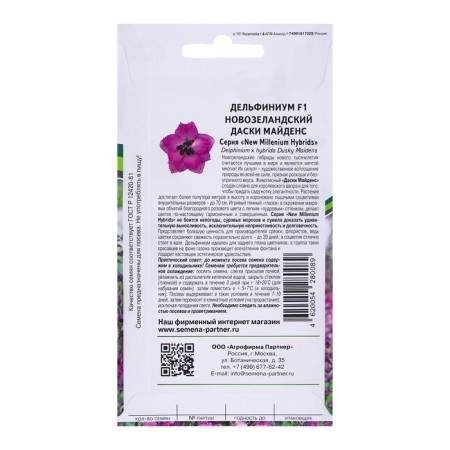 Flower seeds Dolphinium "Daski Maydens F1", 3 pcs-1