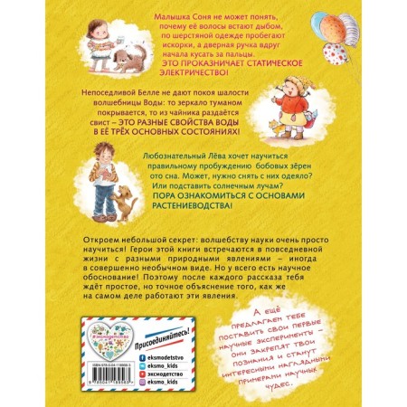 Science for little researchers. We study natural phenomena. Donny B.-1